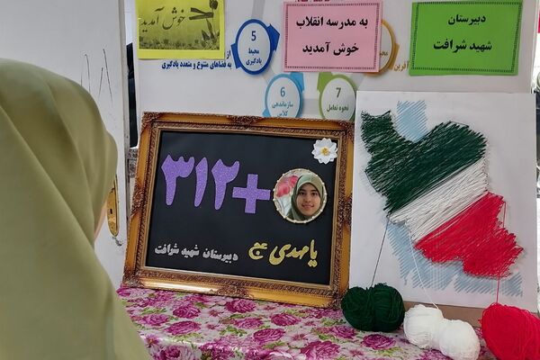 افتتاحیه نمایشگاه «مدرسه انقلاب» در مدرسه شهید شرافت بهارستان‌دو