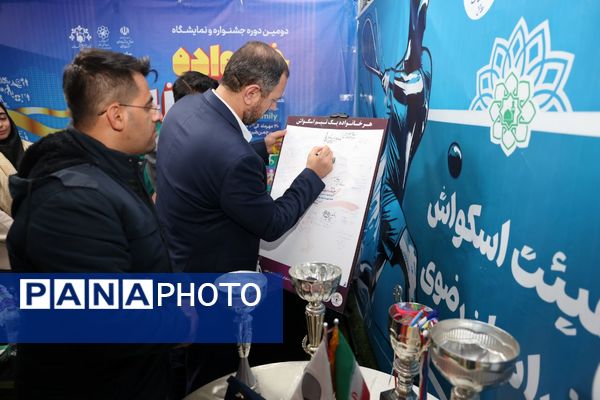 دومین جشنواره خانواده ورزشی در مشهد