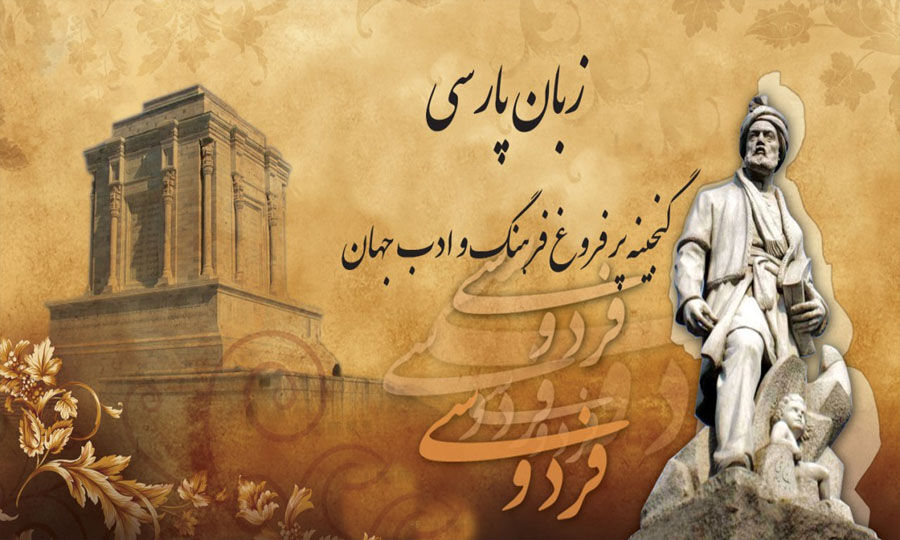 برگزاری مرحله کشوری مسابقات پاسداشت زبان فارسی به‌صورت مجازی در سراسر کشور
