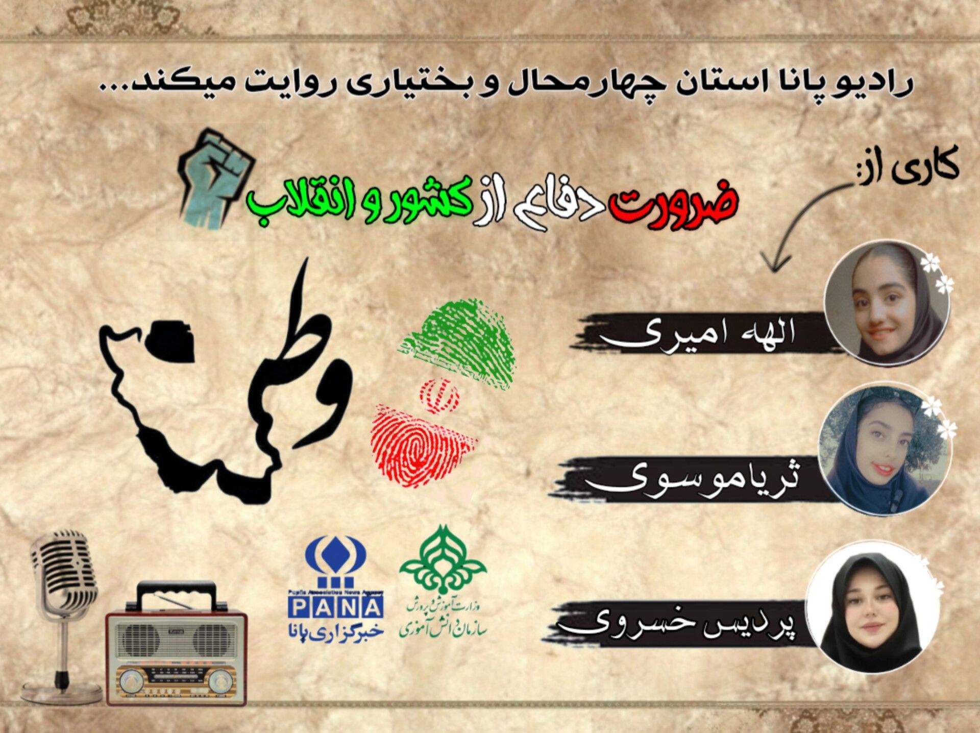 ضرورت دفاع از کشور و انقلاب 