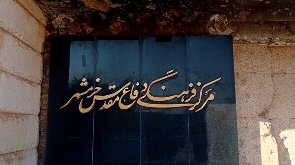مرکز فرهنگی دفاع مقدس خرمشهر؛ قلب یادگارهای خونین نبرد