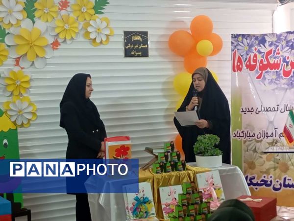 طلوع شکوفه‌های امید در دبستان نخبگان 