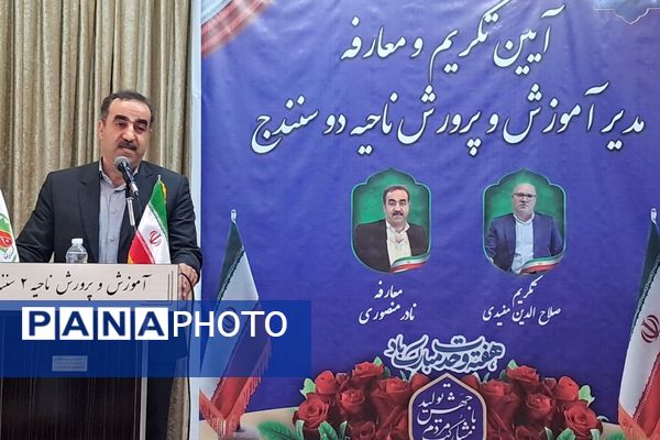 آیین تکریم و معارفه مدیر آموزش‌وپرورش ناحیه 2 سنندج 