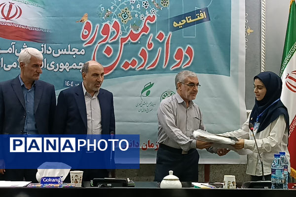 افتتاحیه دوازدهمین دوره مجلس دانش آموزی جمهوری اسلامی ایران 