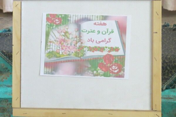 مهمانی نور در هفته قرآن و عترت