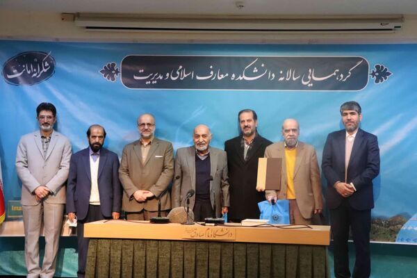 گردهمایی سالانه دانشکده معارف اسلامی و مدیریت دانشگاه امام صادق (ع)