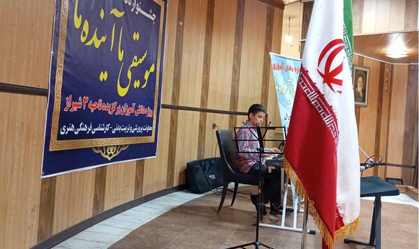 جشنواره دانش‌آموزی «موسیقی ما آینده ما»