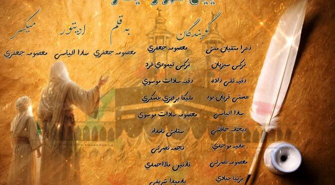 عید قربان، موسم ایثار و بندگی
