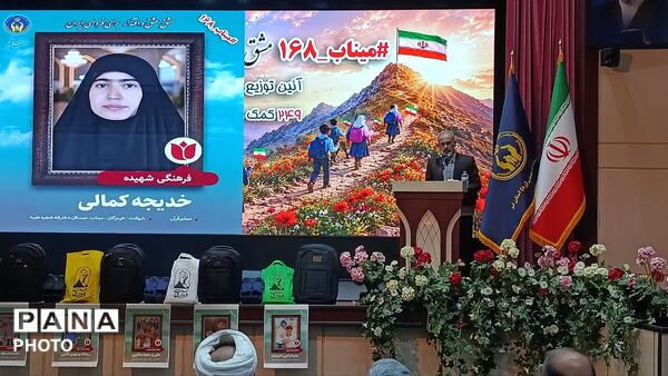  آیین اهدای 7 هزار و 225 بسته لوازم التحریر به یاد شهدای دانش آموز میناب در قم