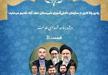 به‌مناسبت سالگرد شهادت شهید جمهور