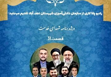 به‌مناسبت سالگرد شهادت شهید جمهور