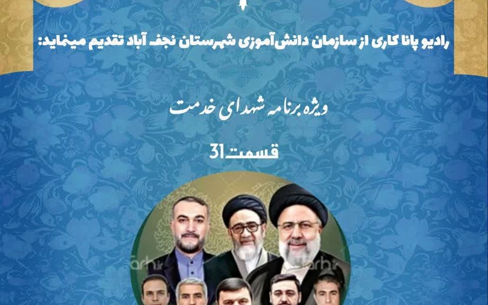 به‌مناسبت سالگرد شهادت شهید جمهور
