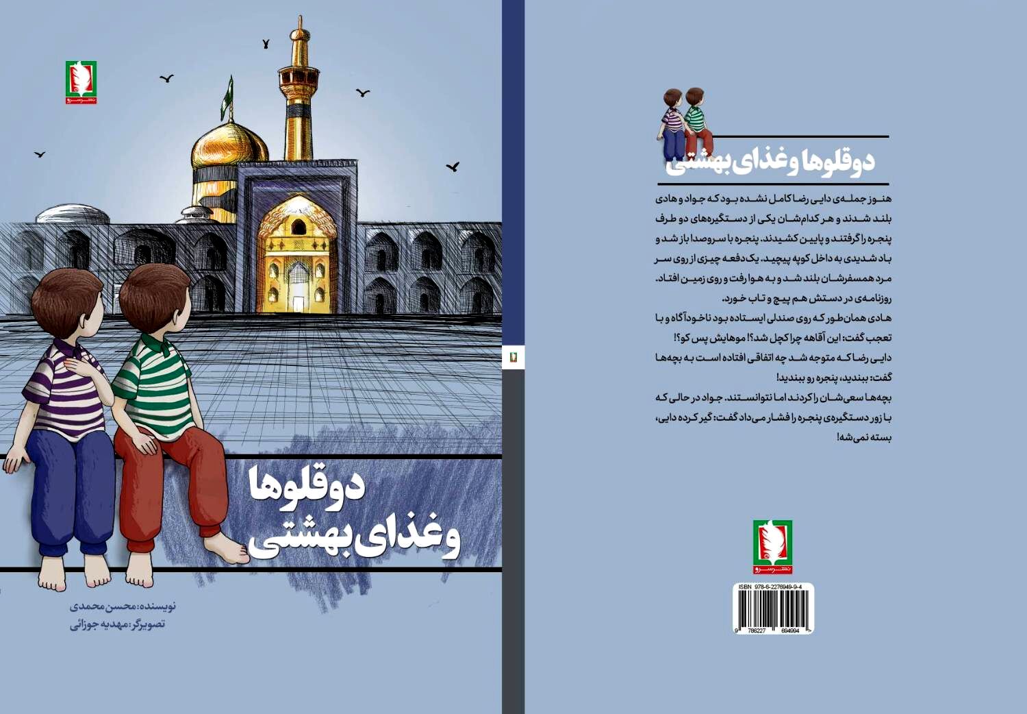 «دوقلوها و غذای بهشتی» به بازار کتاب آمد