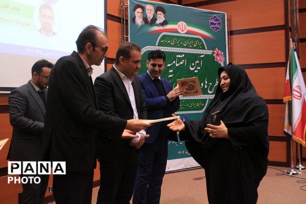 آیین اختتامیه طرح‌ها و برنامه‌های آموزشی بهارستان‌دو