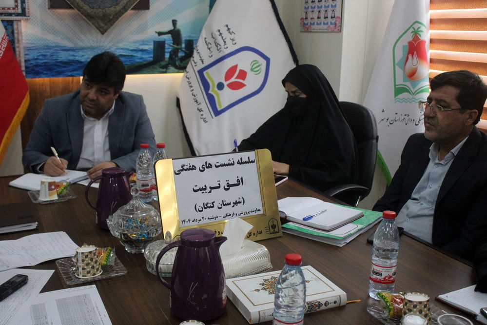 سلسله نشست‌های هفتگی افق تربیت شهرستان کنگان