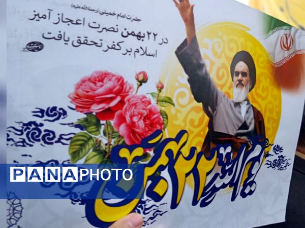 چهل و هفتمین جشن بزرگ پیروزی انقلاب در مشهد