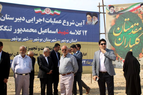 آیین شروع عملیات اجرایی دبیرستان 12 کلاسه شهید اسماعیل محمدپور در تنگک بوشهر