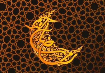 رمضان ماه روشن مهربانی و بازگشت به خویشتن