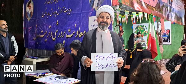 عهد و پیمان معلمان البرزی برای سربلندی ایران