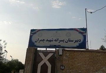 اجرای طرح شهید عجمیان درمدارس زرقان 