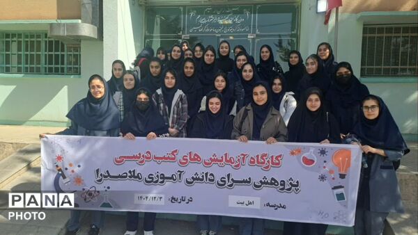 کارگاه علمی،آموزشی دانش‌آموزان دبیرستان اهل‌البیت(ع) ناحیه ۴ کرج