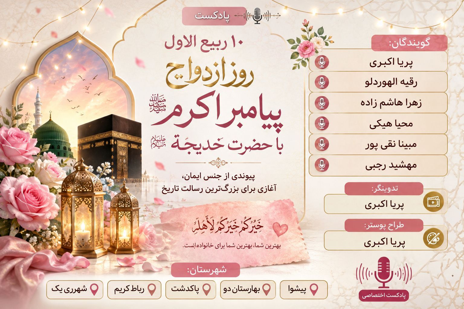 پیوندی از عشق و ایمان، ازدواج پیامبر اکرم (ص) و حضرت خدیجه (س)