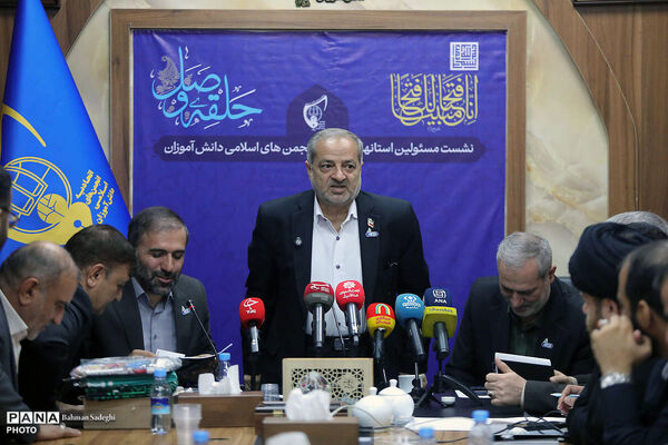  همایش مسئولان استانی انجمن‌های اسلامی دانش‌آموزی