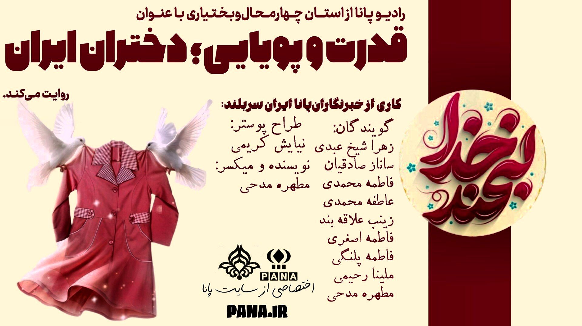 قدرت و پویایی؛ دختران ایران