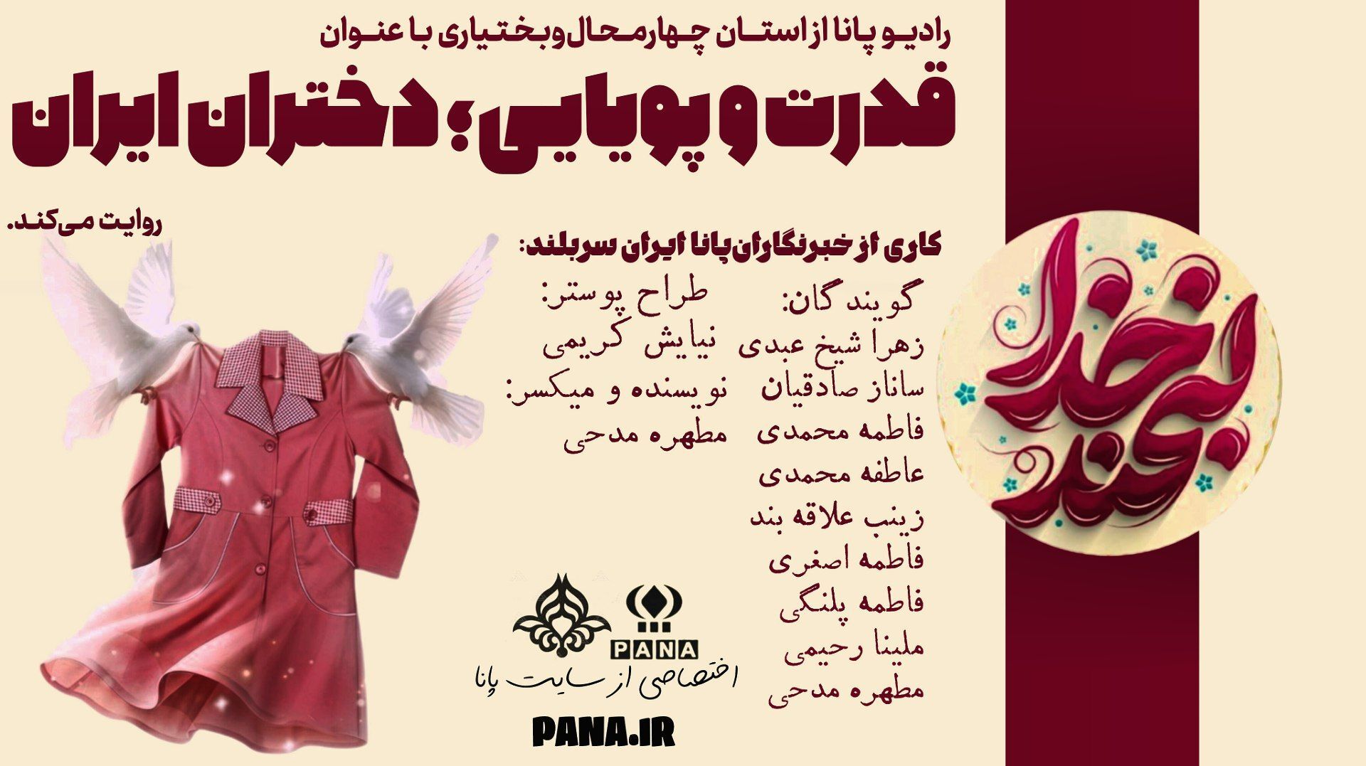 قدرت و پویایی؛ دختران ایران