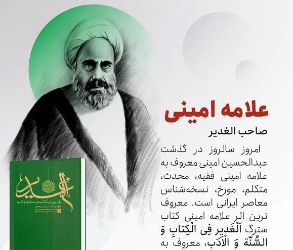 بزرگداشت علامه امینی فرصتی برای برقراری ارتباط میان نسل‌های مختلف است