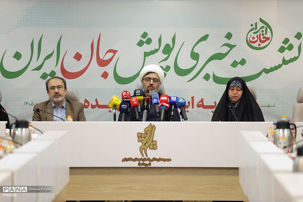 نشست خبری پویش «جان ایران» 