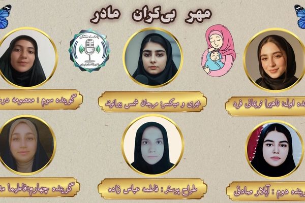 مهر بی‌کران مادر به گنجینه بی‌همتای زندگی