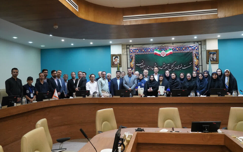 نشست خبری مدیرکل آموزش و پرورش استان اصفهان با اصحاب رسانه
