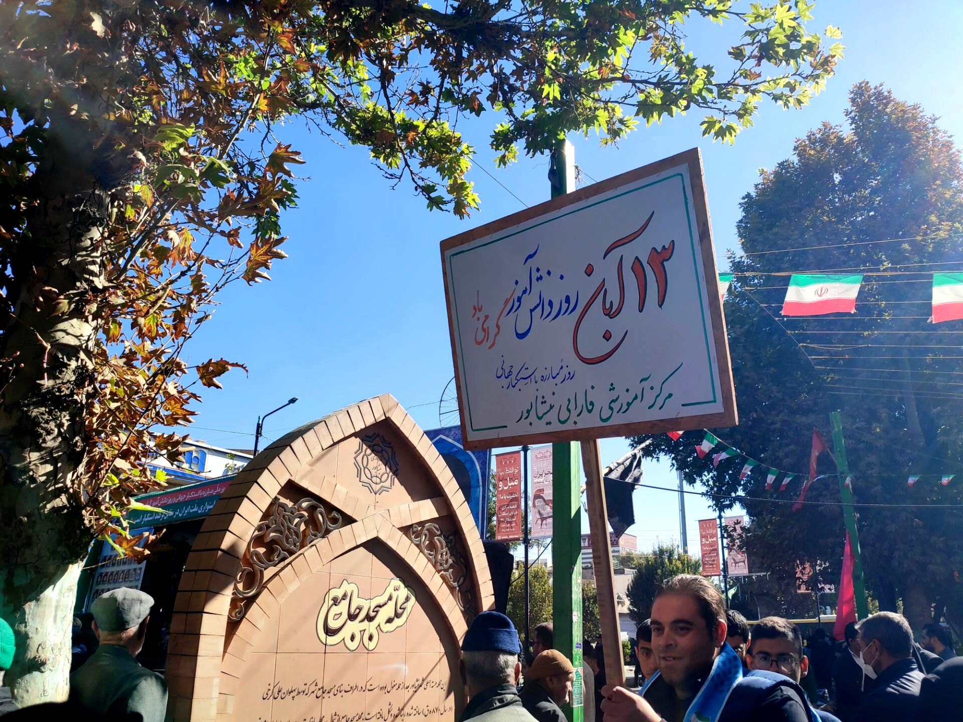 حضور پر شور دانش آموزان نیشابوری در راهپیمایی ١٣ آبان
