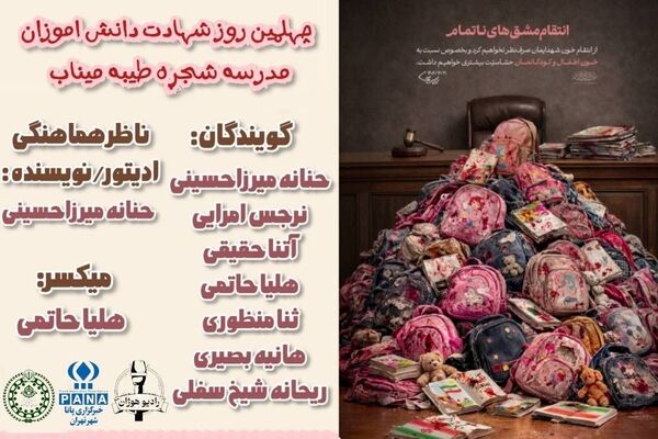 چهل روز داغ ۱۶۸ کودک