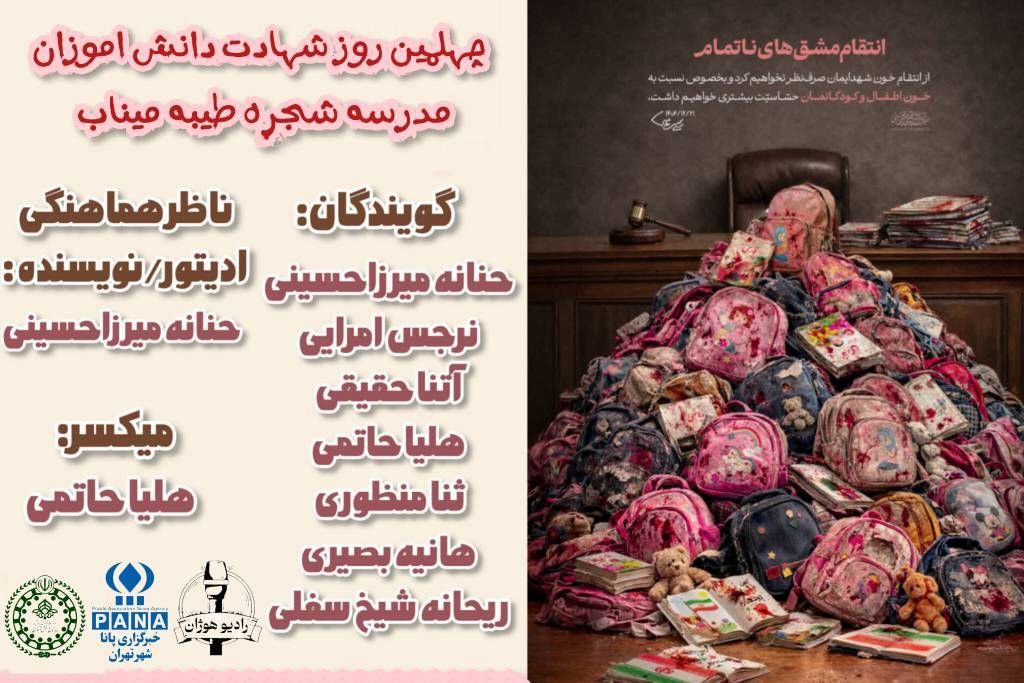 چهل روز داغ ۱۶۸ کودک