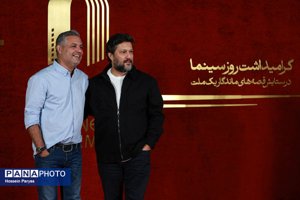 گرامیداشت روز سینما