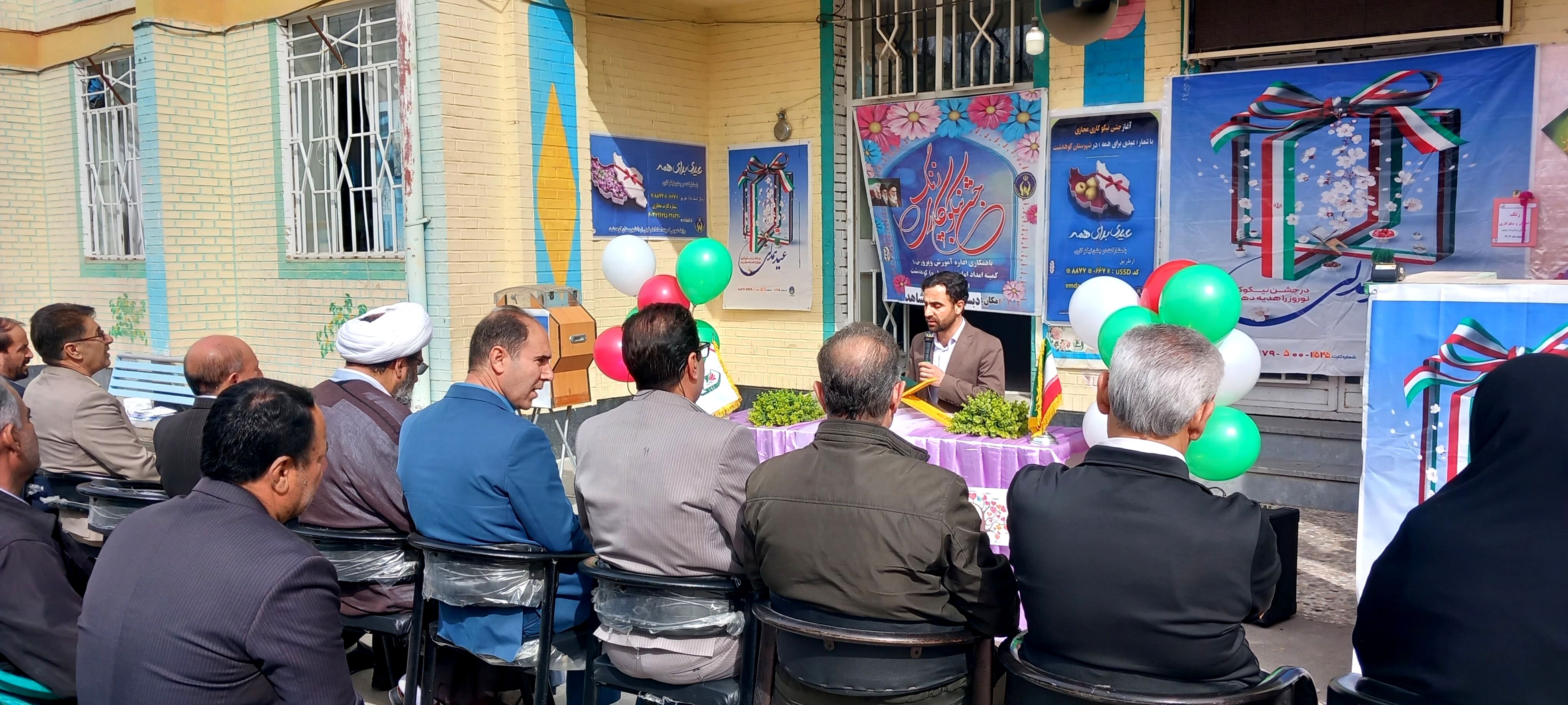 زنگ جشن نیکوکاری با شعار «عیدی برای همه» در دبستان دخترانه شاهد کوهدشت 