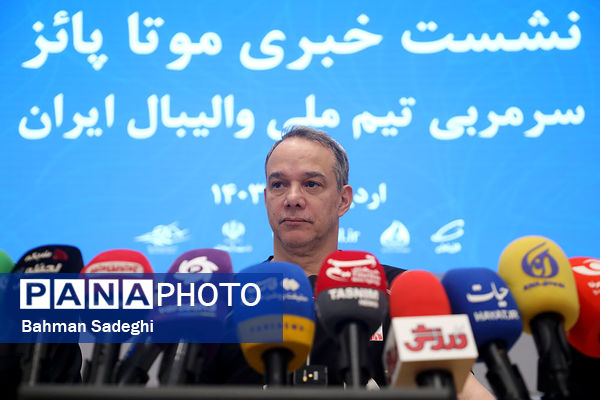 نشست خبری مربی تیم ملی والیبال