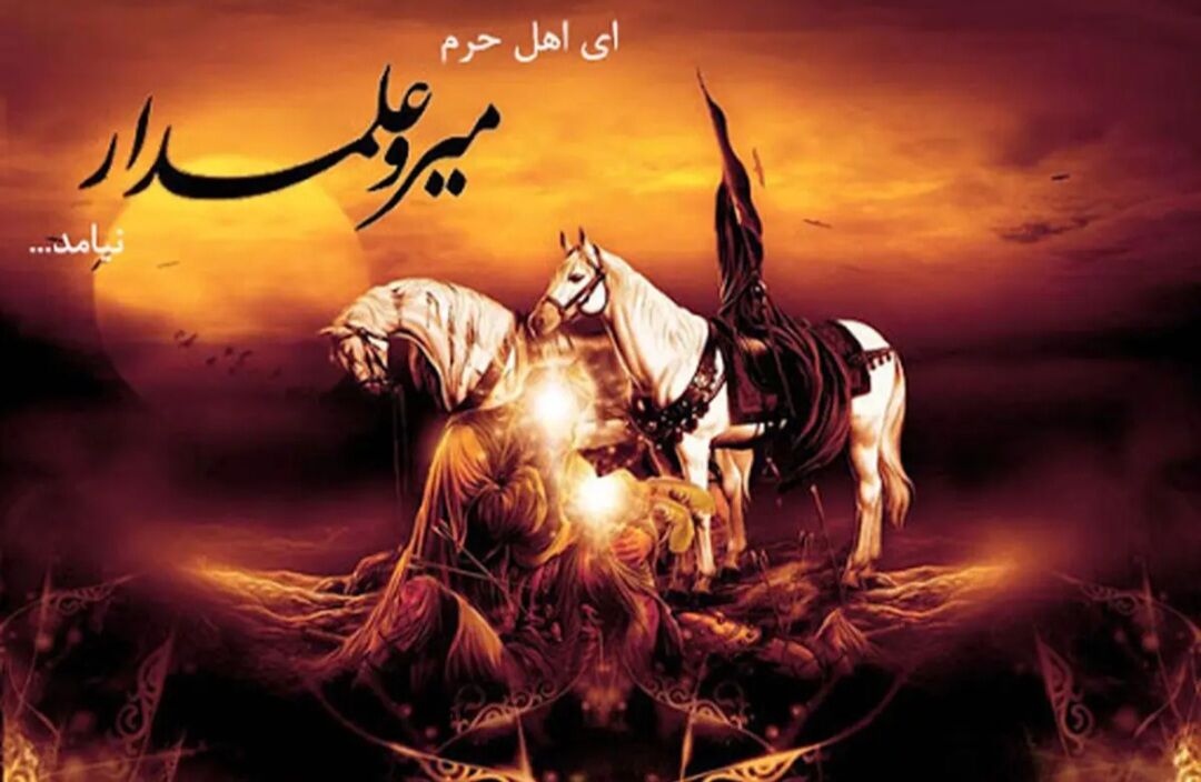 وداع با علمدار بی‌دست کربلا