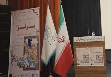 مراسم بیست و ششمین بزرگداشت ورزش ملی پرثوآ 