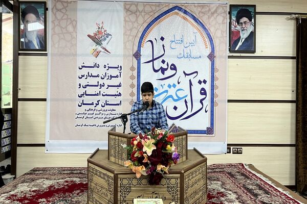 آیین افتتاحیه مسابقات قرآن، عترت و نماز در کرمان