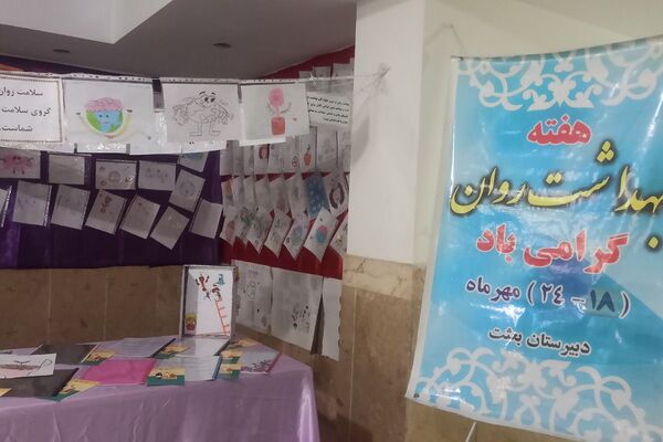 گرامیداشت هفته سلامت روان در دبیرستان بعثت ناحیه یک شهرری