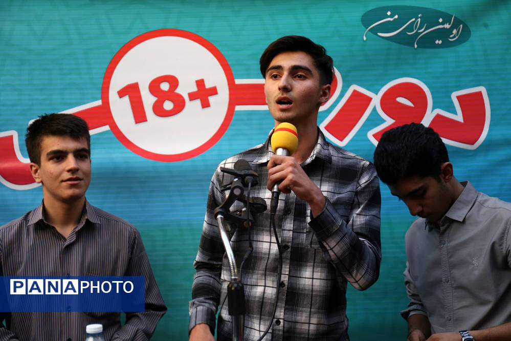 اولین روز تریبون آزاد دانش‌آموزان رأی اولی با عنوان «دورهمی ۱۸+»