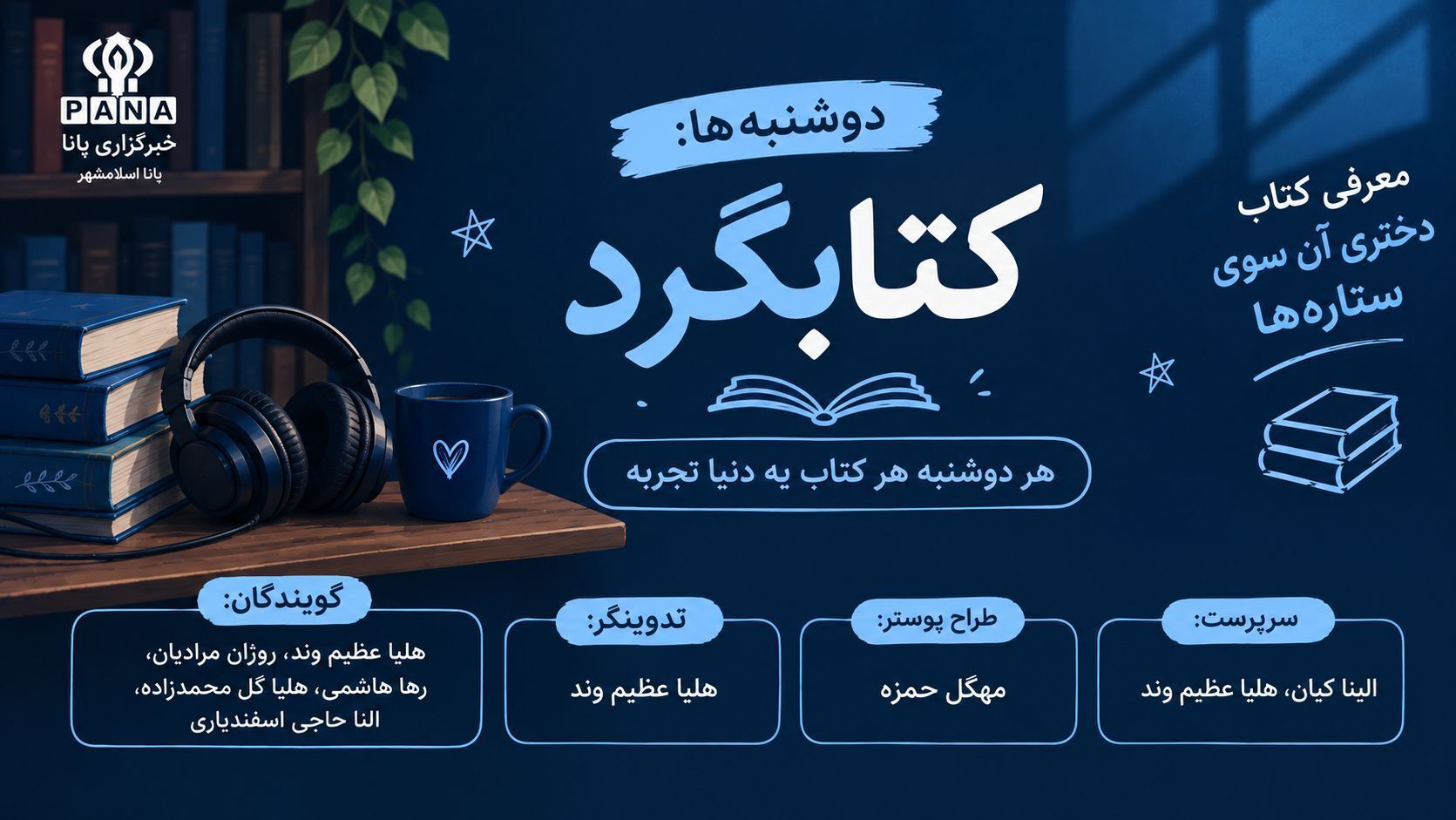 معرفی کتاب «دختری آن سوی ستاره‌ها»