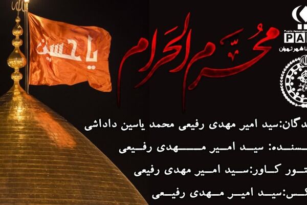 طنین جاودانه حق؛ از فلسفه قیام تا مشق آزادگی در مدرسه کربلا