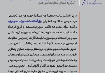همراهی معاونت امور هنری با هنرمندان تجسمی