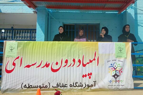 المپیاد ورزشی درون مدرسه‌ای رباط کریم