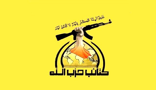 هشدار حزب‌الله عراق به آمریکا نسبت به هرگونه ماجراجویی علیه ایران