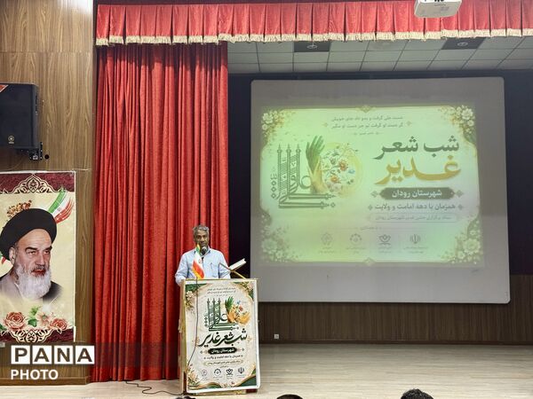 برگزاری محفل «شب شعر غدیر» در رودان